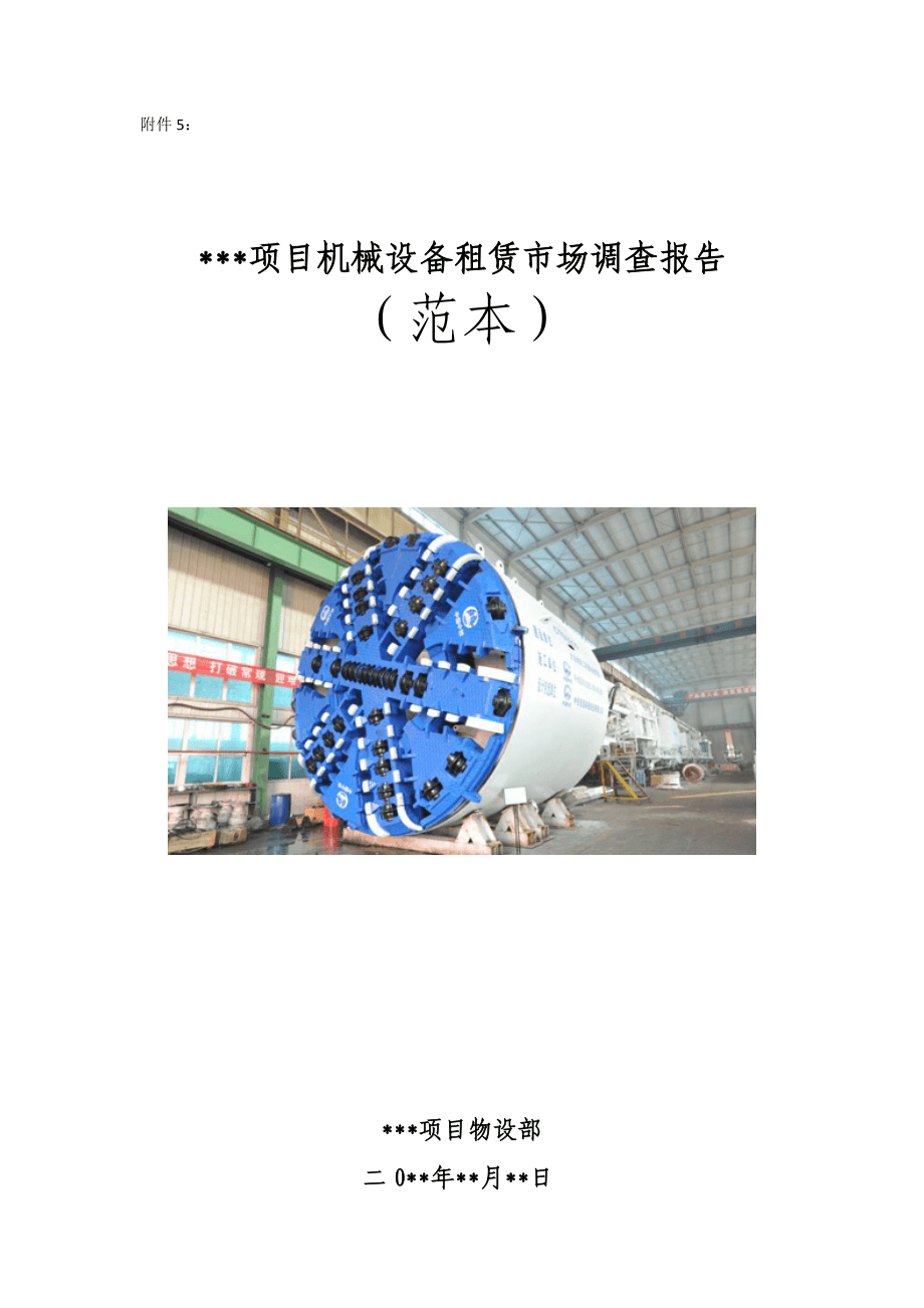 項目機械設備租賃市場調查報告 趨勢、機遇與挑戰